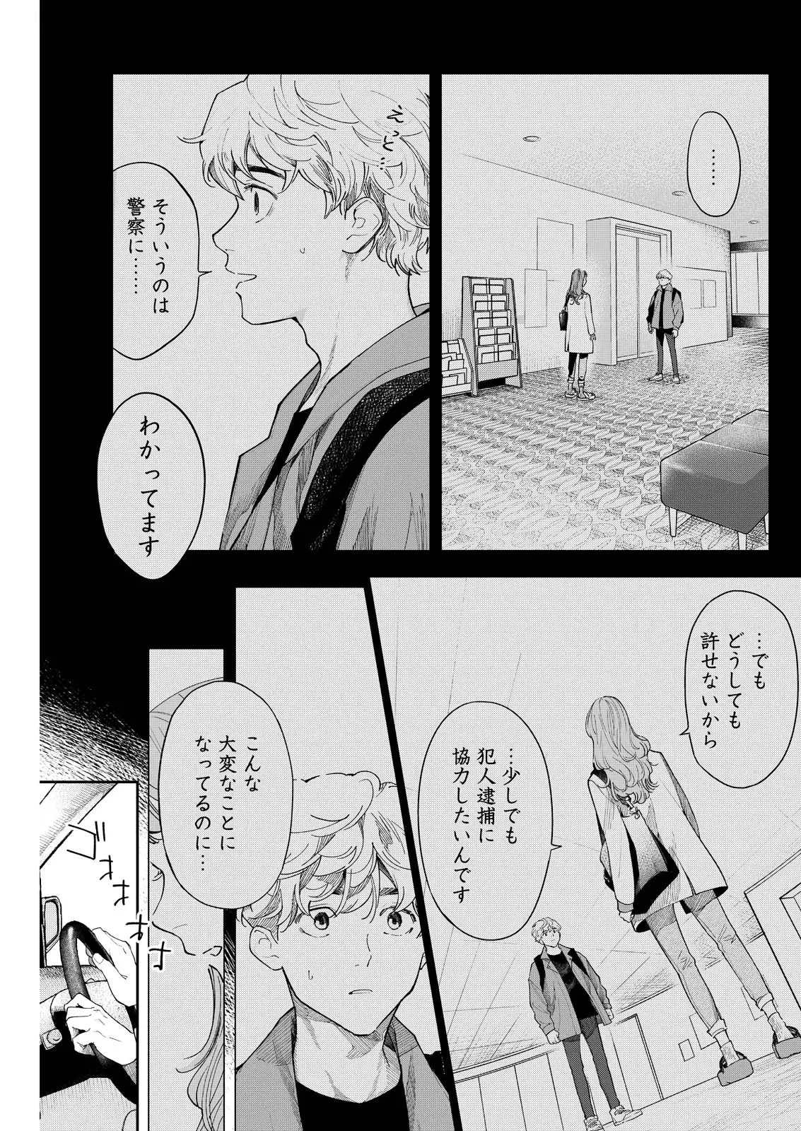 俺ではない炎上 第8話 - 3