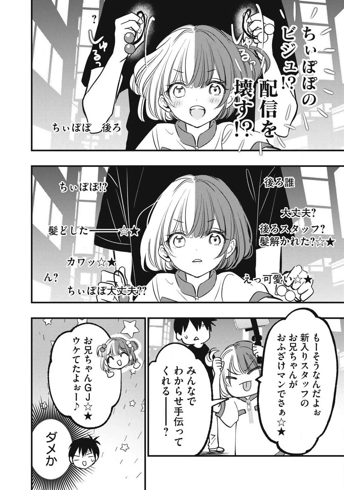 108P!~1年後 第11話 - 4