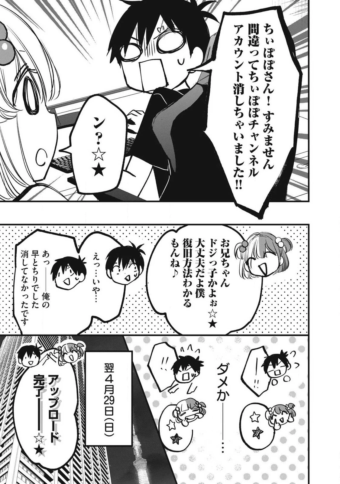 108P!~1年後 第11話 - 5