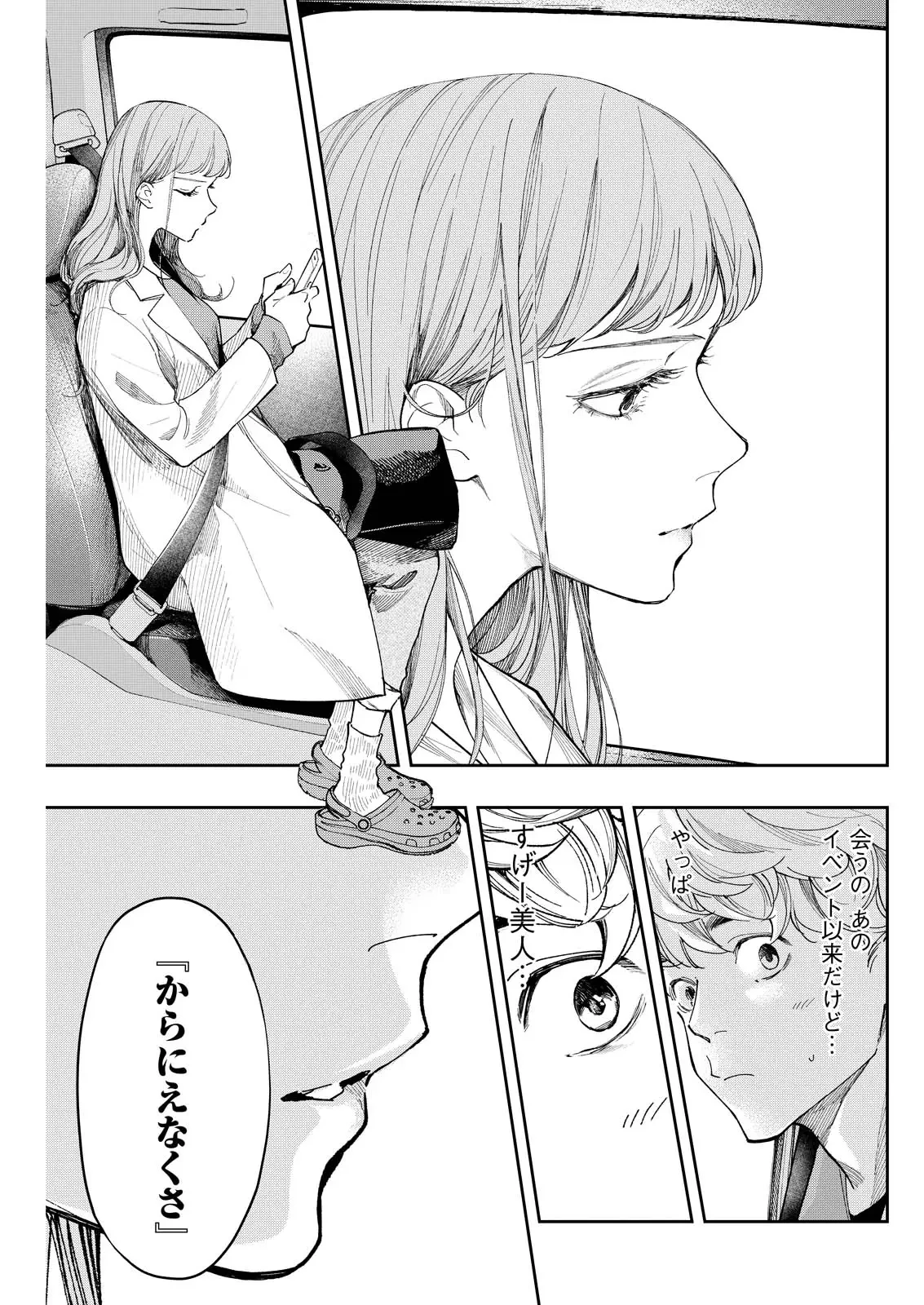 俺ではない炎上 第8話 - 5