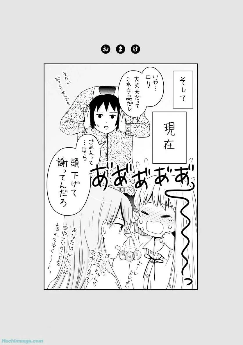 女子高生の無駄づかい 第3話 - 175