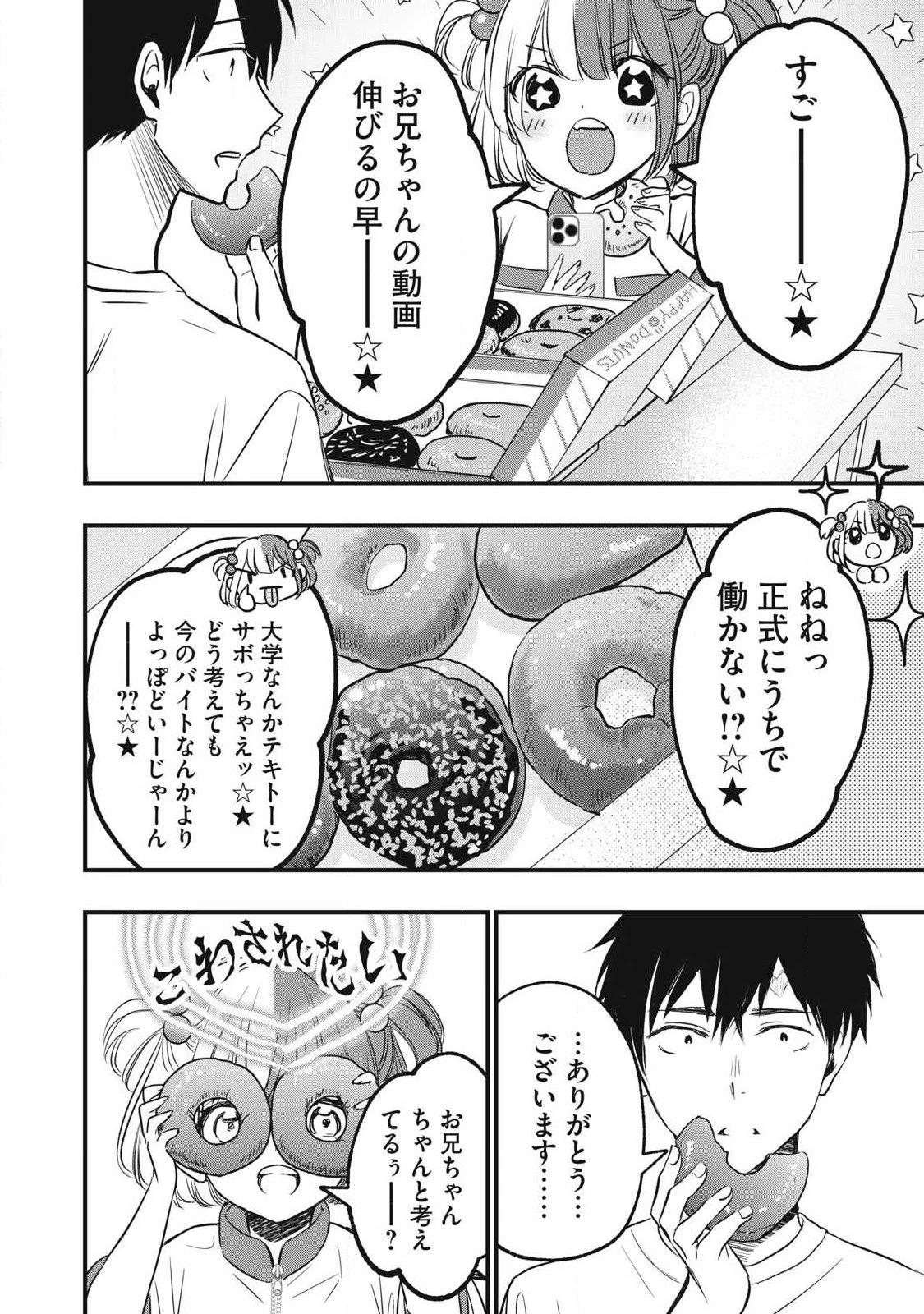 108P!~1年後 第11話 - 6