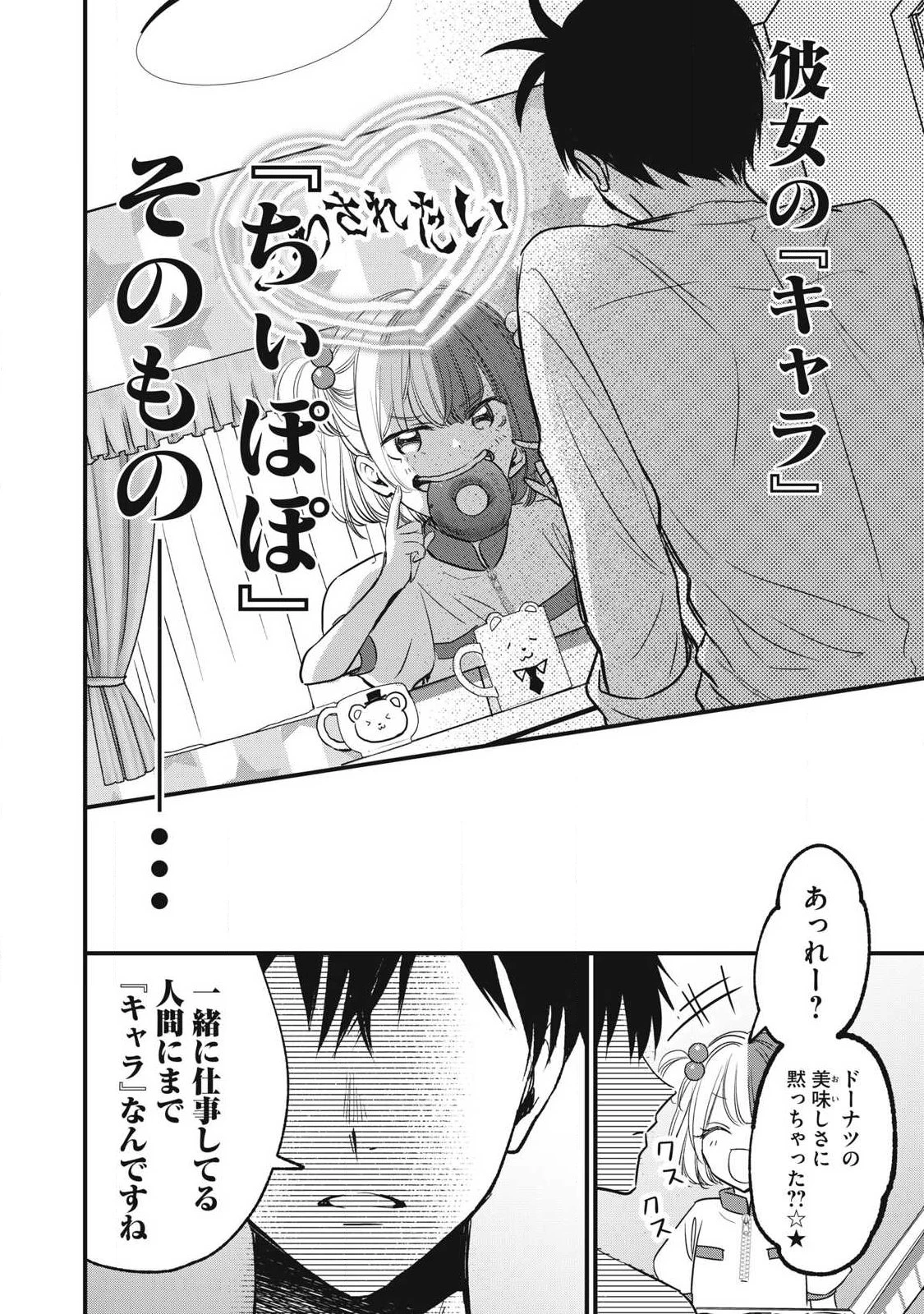 108P!~1年後 第11話 - 8