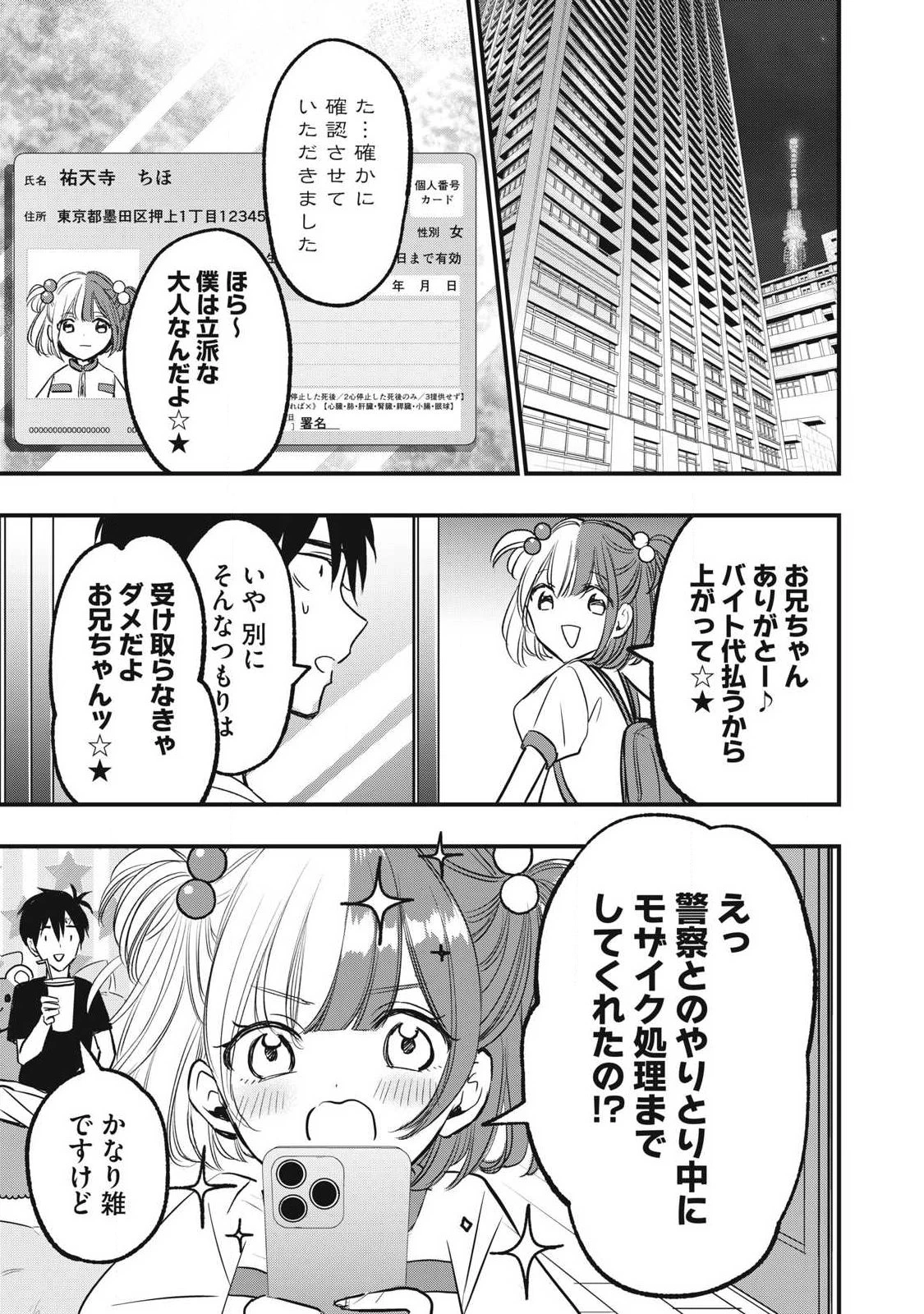 108P!~1年後 第10話 - 7