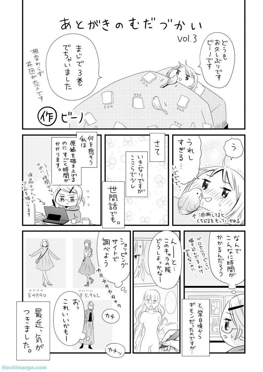 女子高生の無駄づかい 第3話 - 176