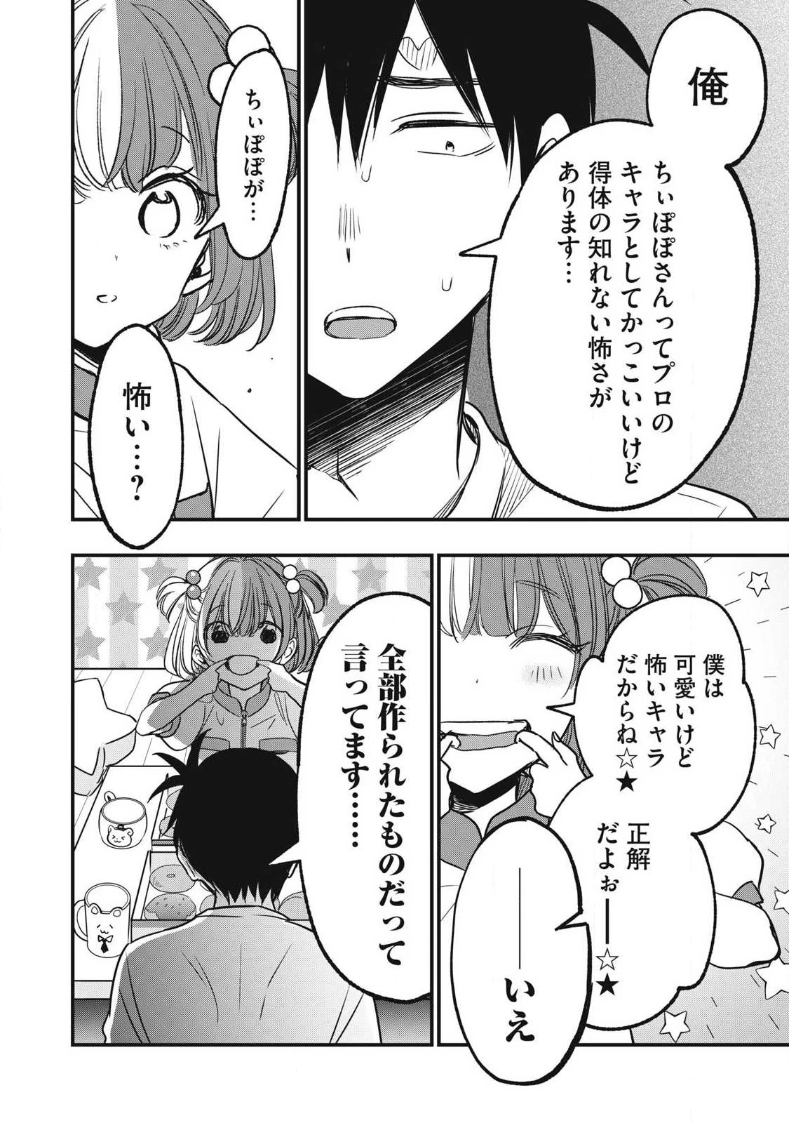 108P!~1年後 第11話 - 10