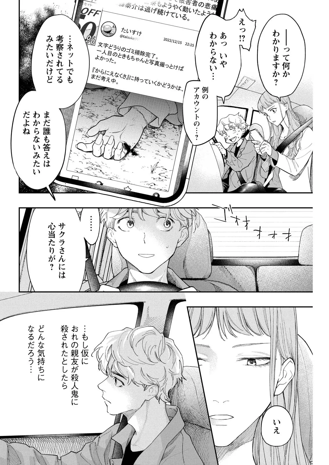俺ではない炎上 第8話 - 6