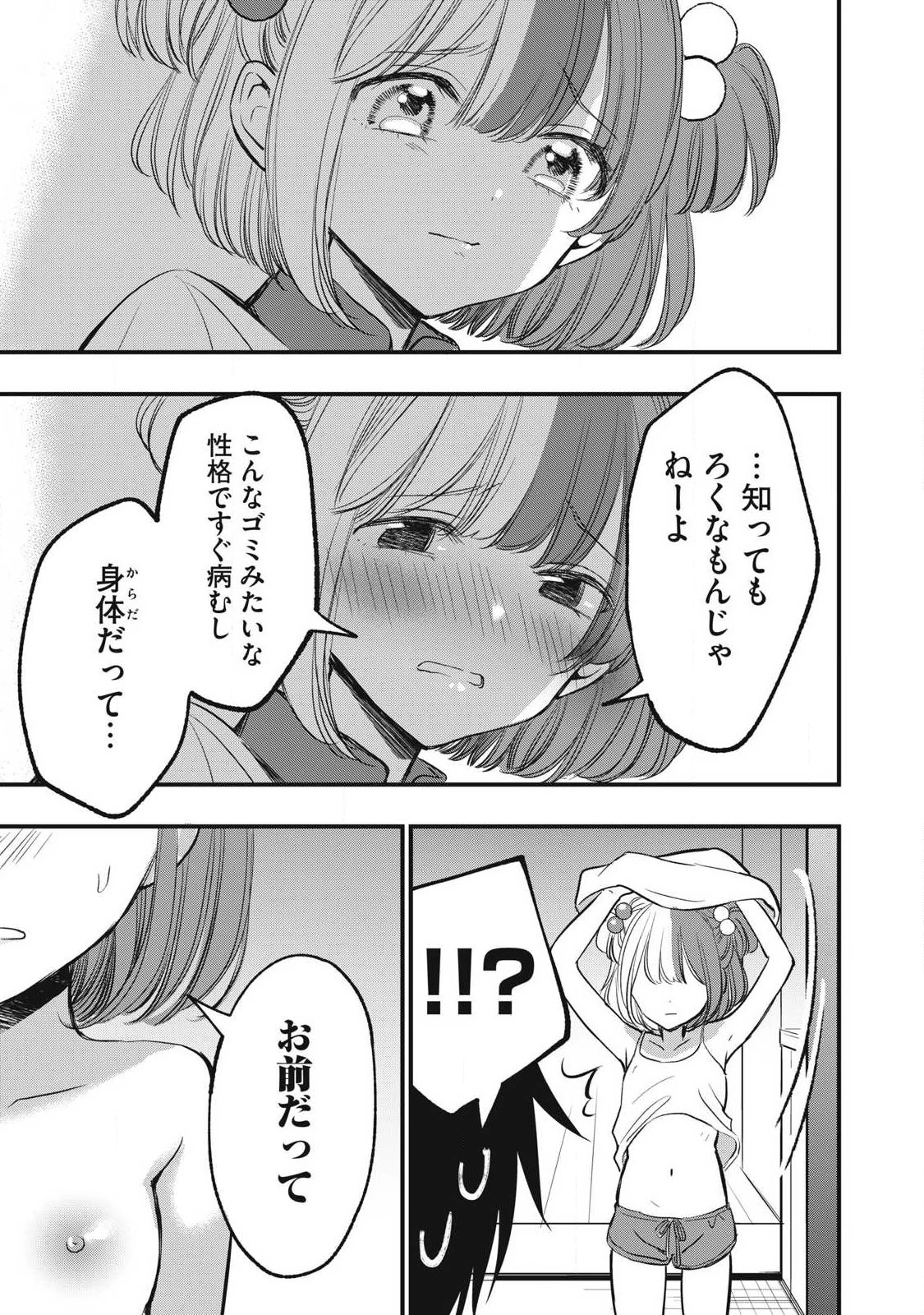 108P!~1年後 第12話 - 9