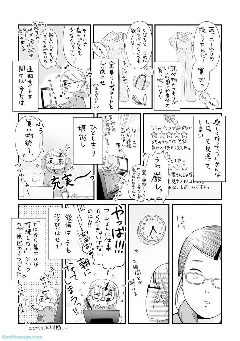 女子高生の無駄づかい 第3話 - 177