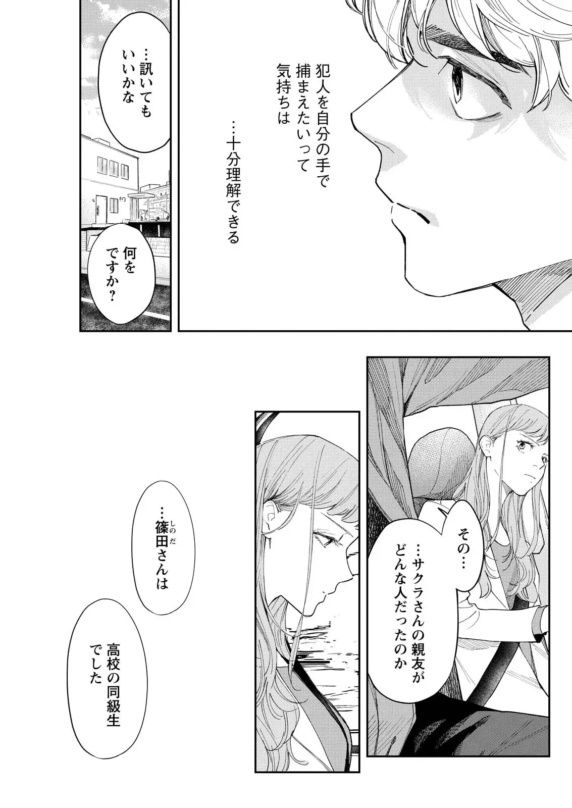 俺ではない炎上 第8話 - 7