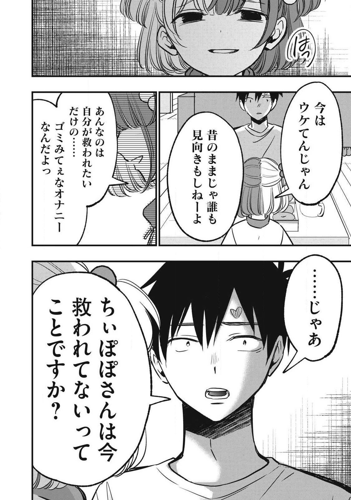 108P!~1年後 第11話 - 12