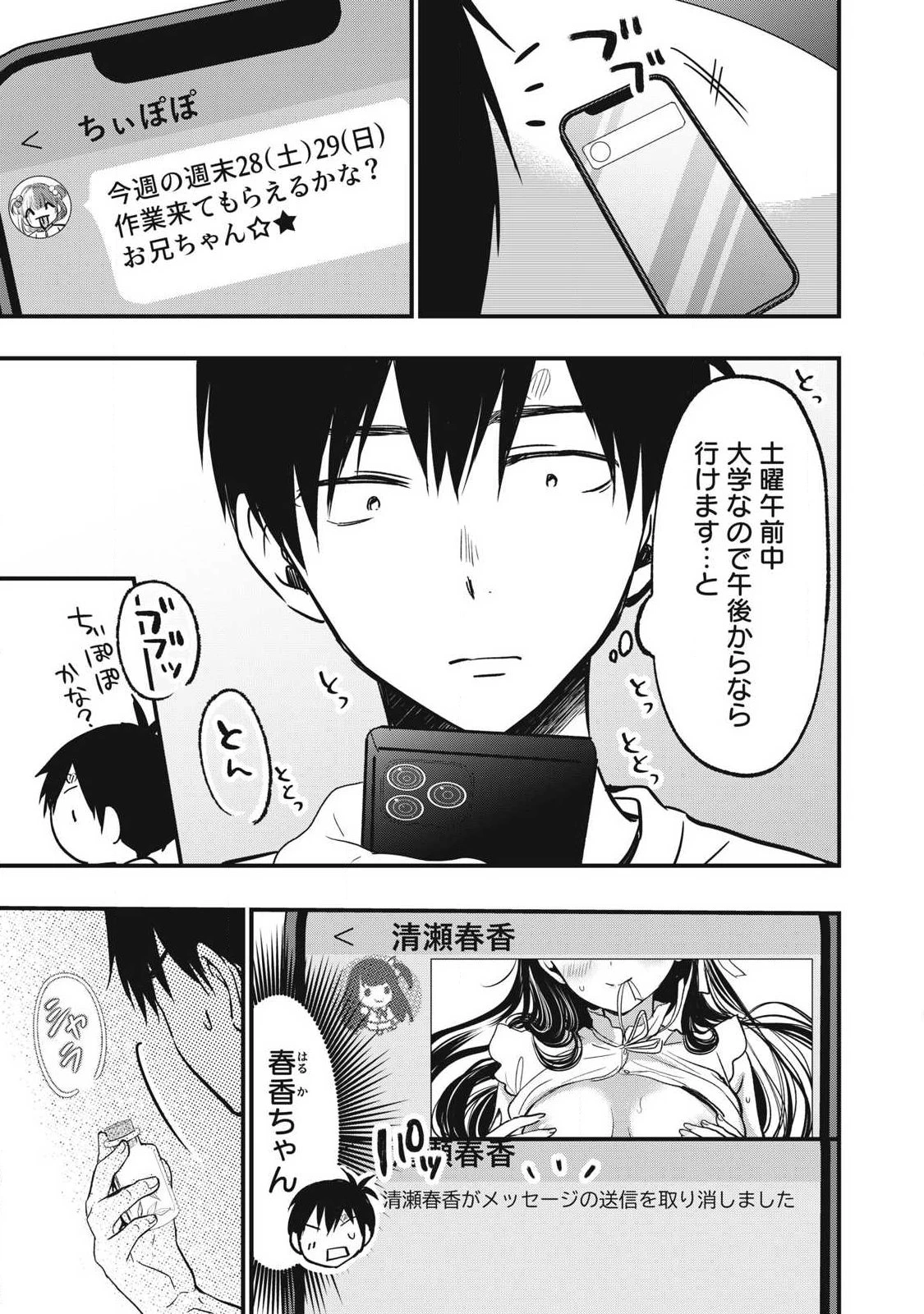 108P!~1年後 第10話 - 11