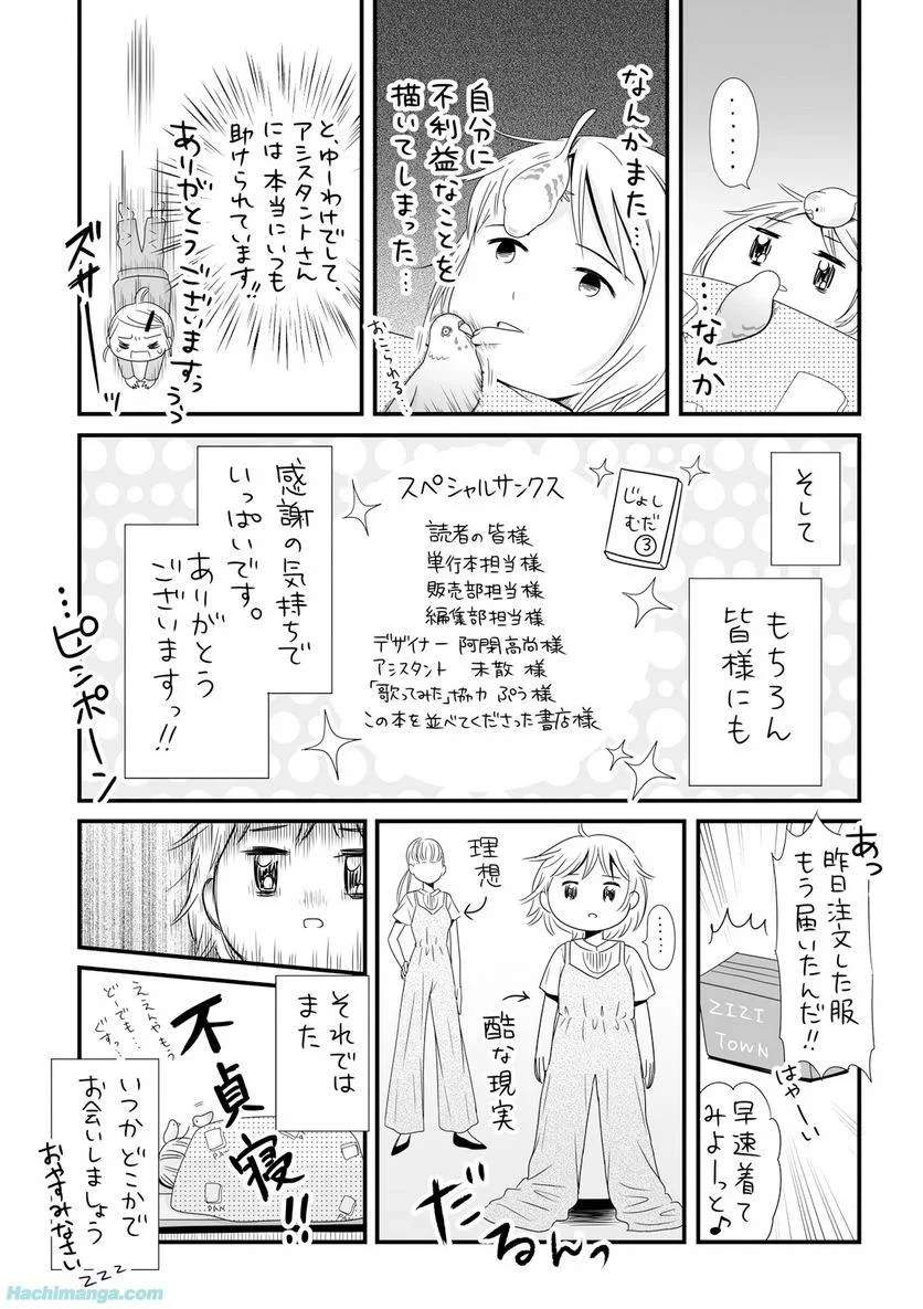 女子高生の無駄づかい 第3話 - 178