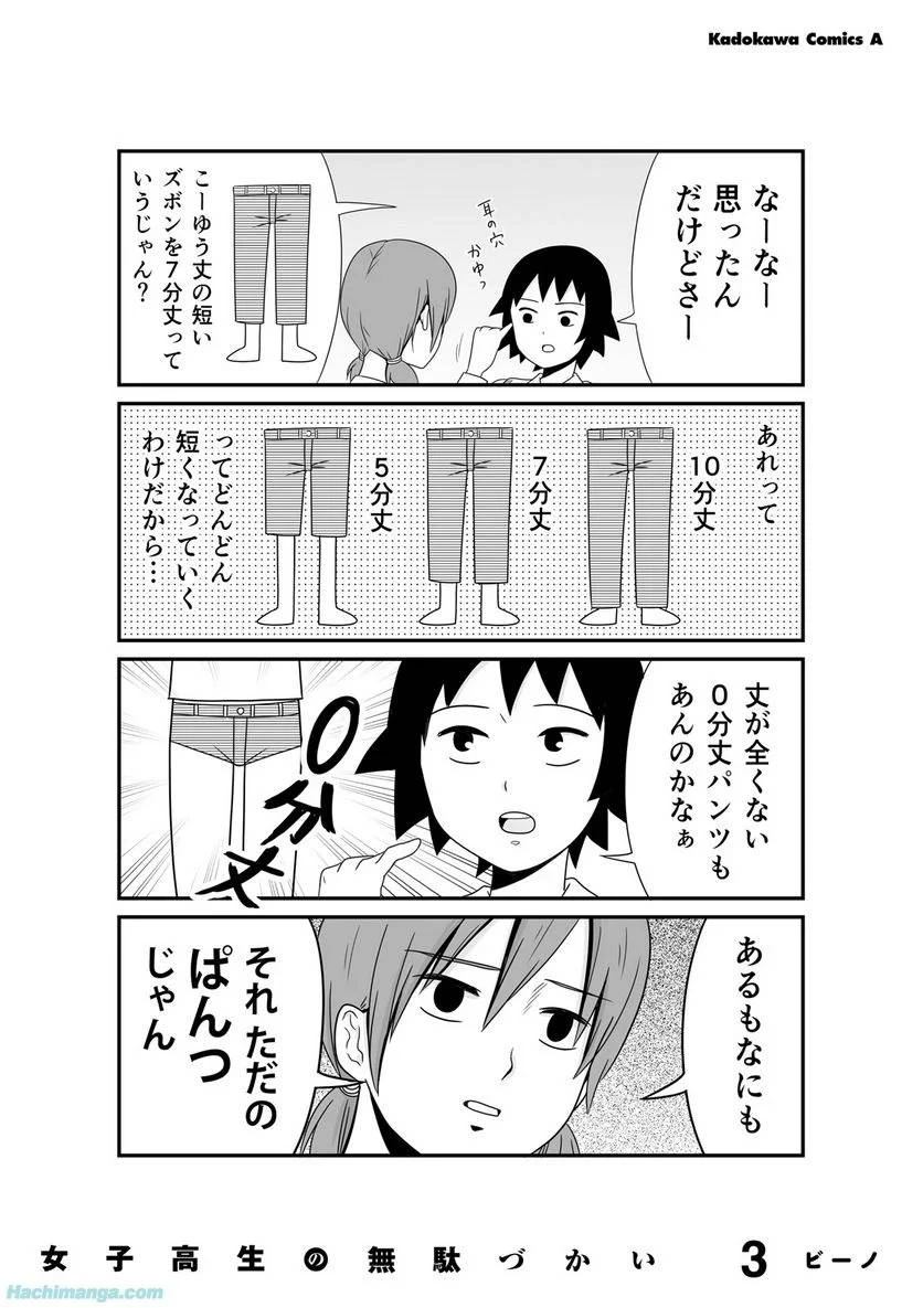 女子高生の無駄づかい 第3話 - 179