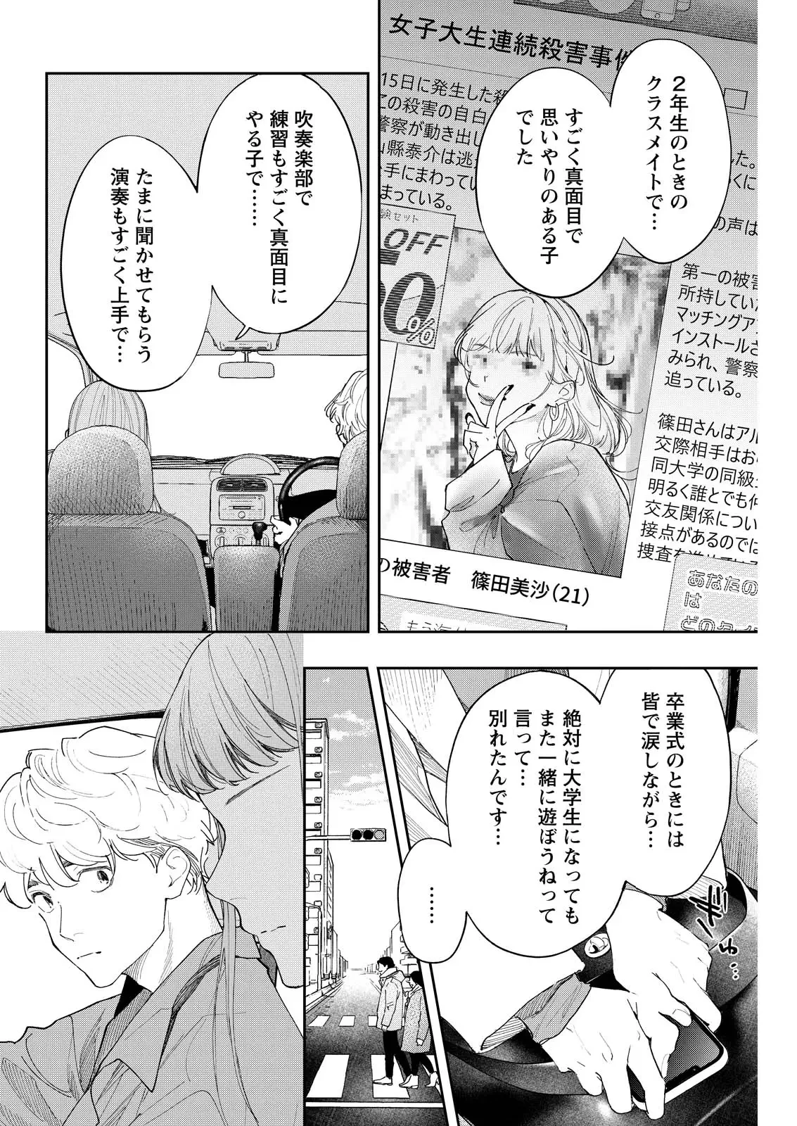 俺ではない炎上 第8話 - 8