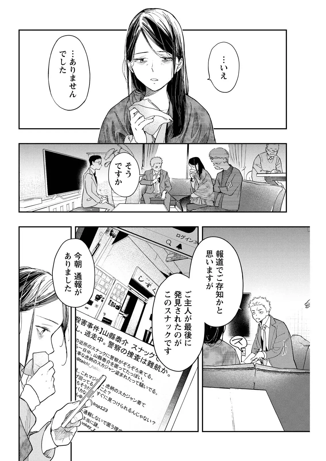 俺ではない炎上 第8話 - 10