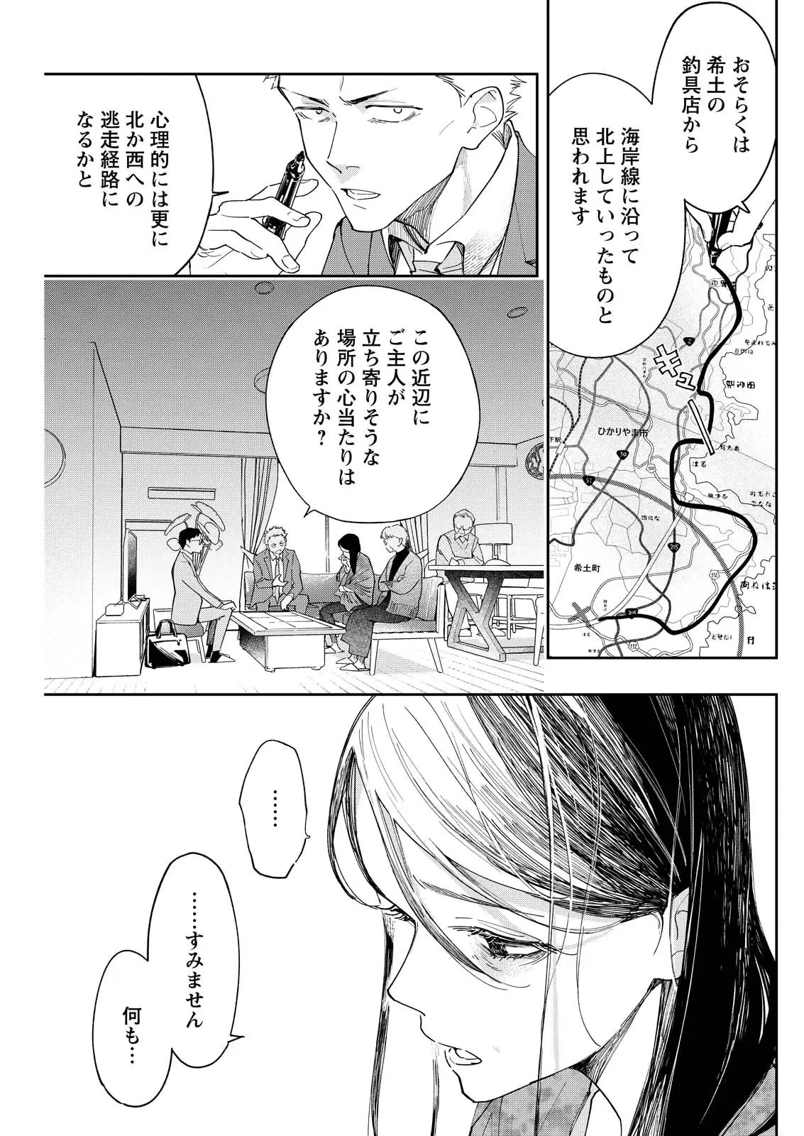 俺ではない炎上 第8話 - 11
