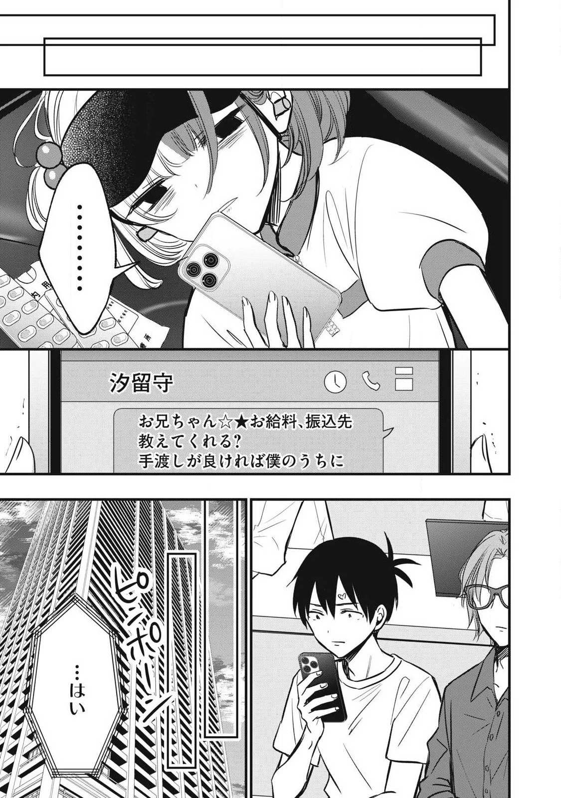 108P!~1年後 第11話 - 17