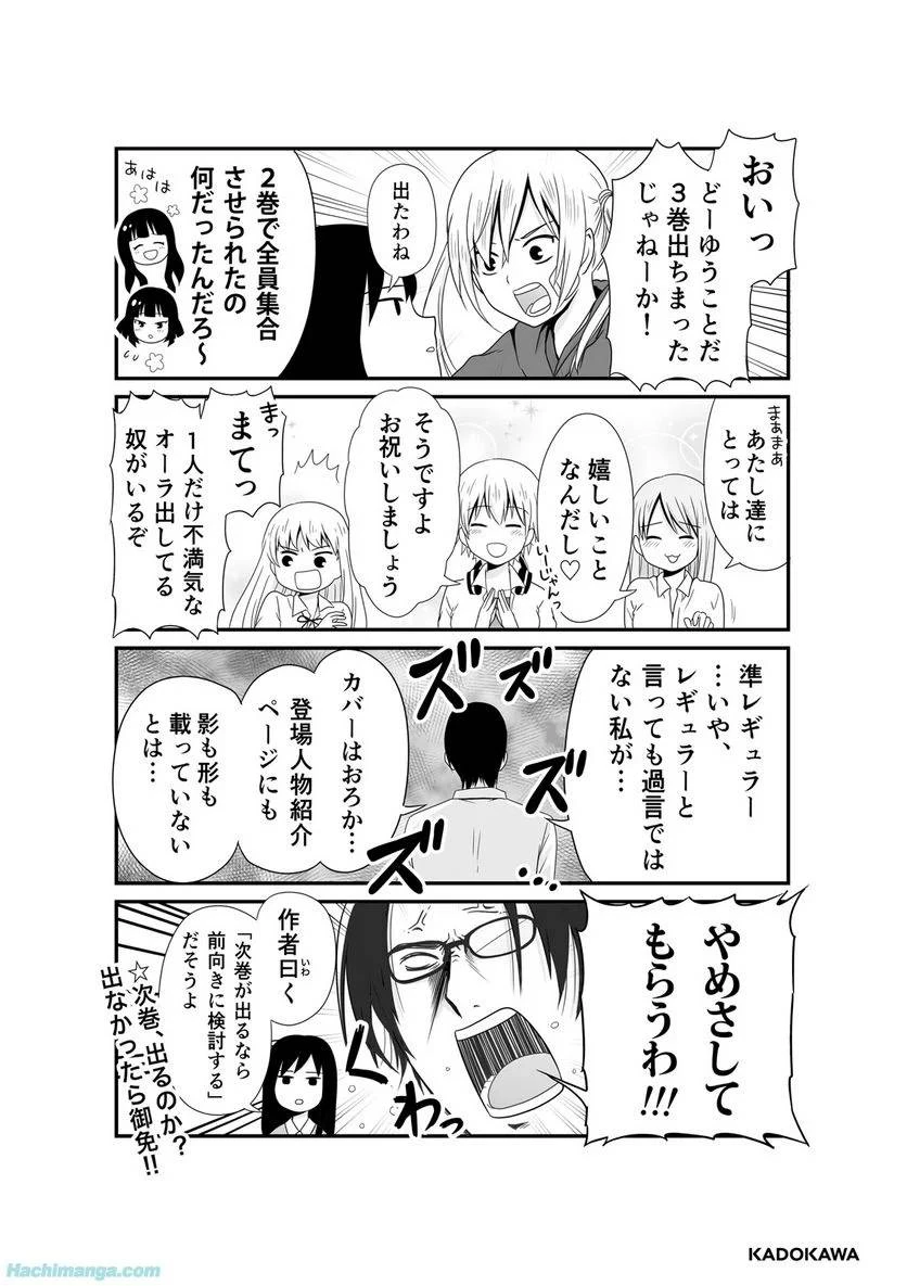 女子高生の無駄づかい 第3話 - 180