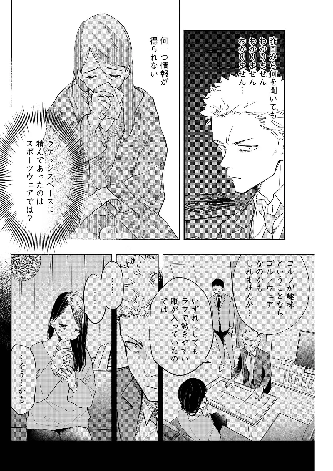 俺ではない炎上 第8話 - 12