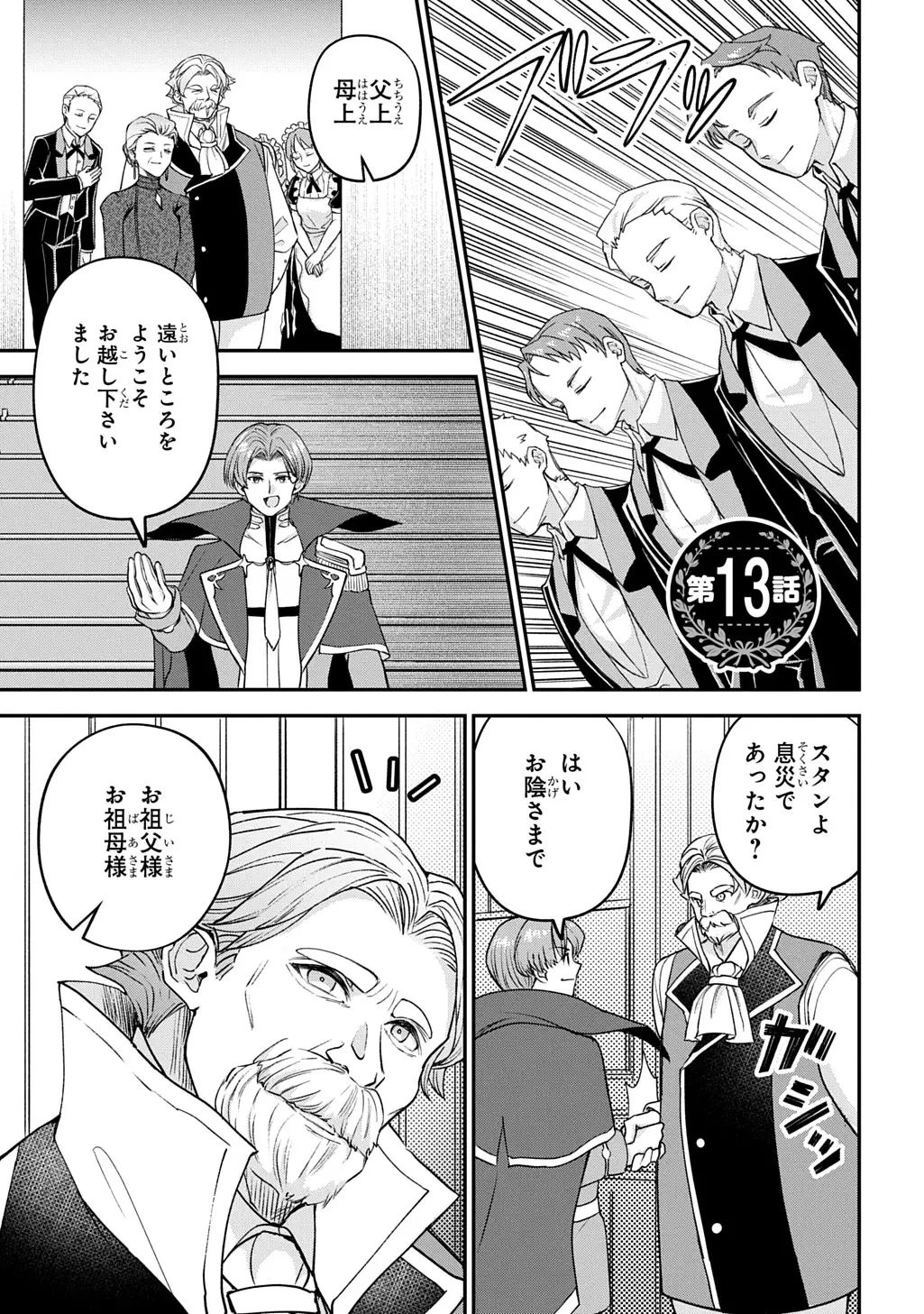 享年82歳の異世界転生!?〜ハズレ属性でも、スキルだけで無双します〜 第13話 - 1