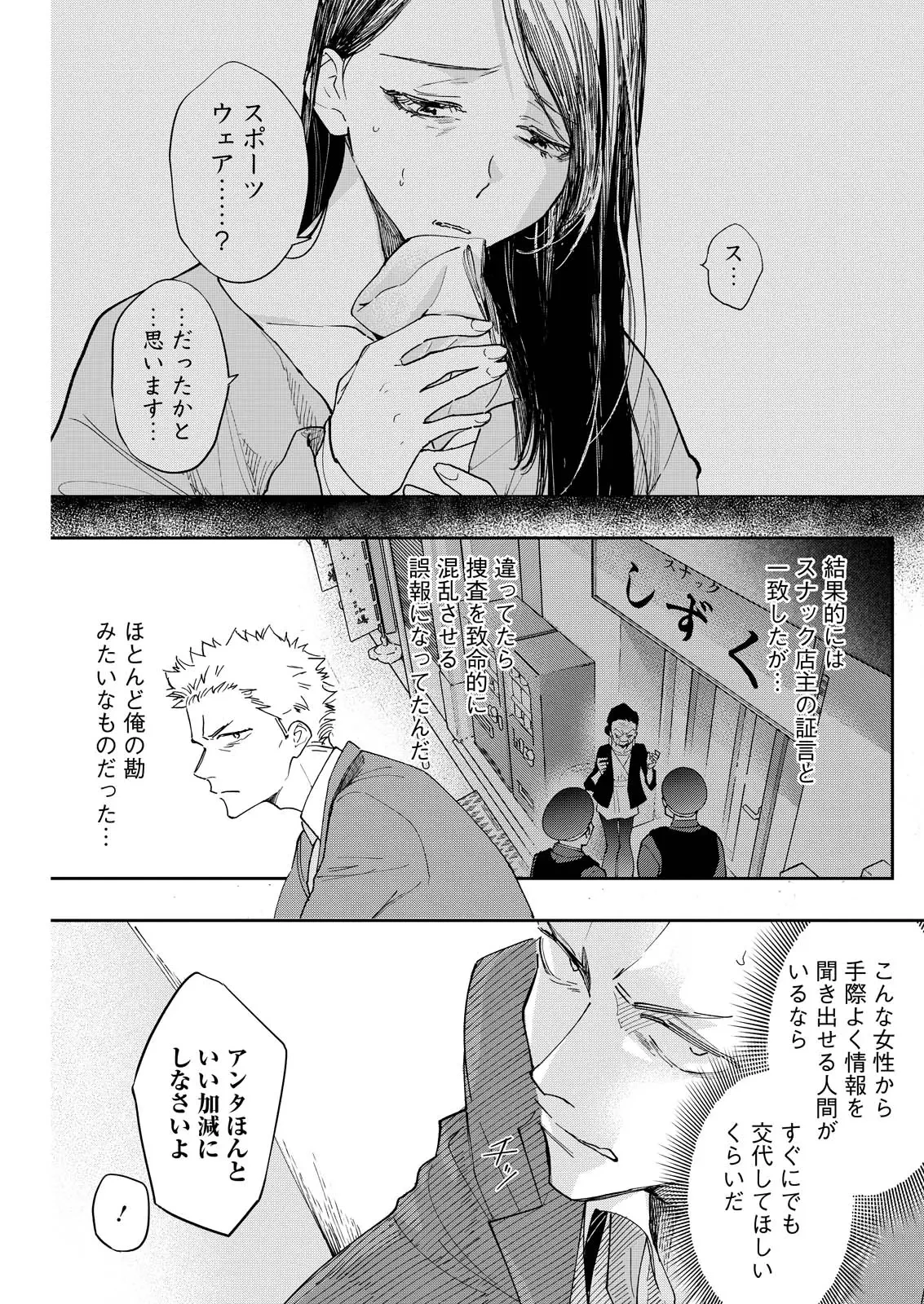 俺ではない炎上 第8話 - 13