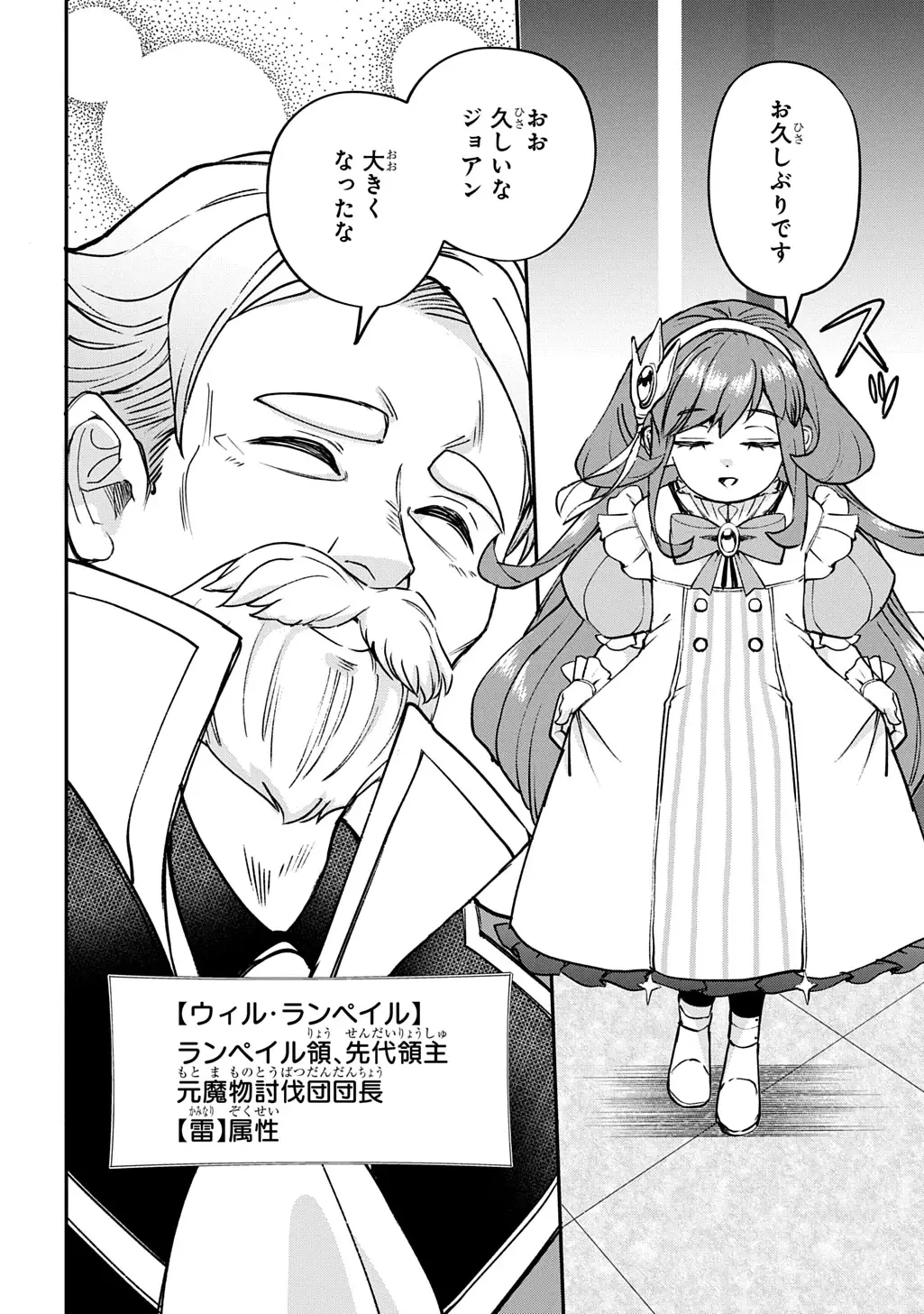 享年82歳の異世界転生!?〜ハズレ属性でも、スキルだけで無双します〜 第13話 - 2