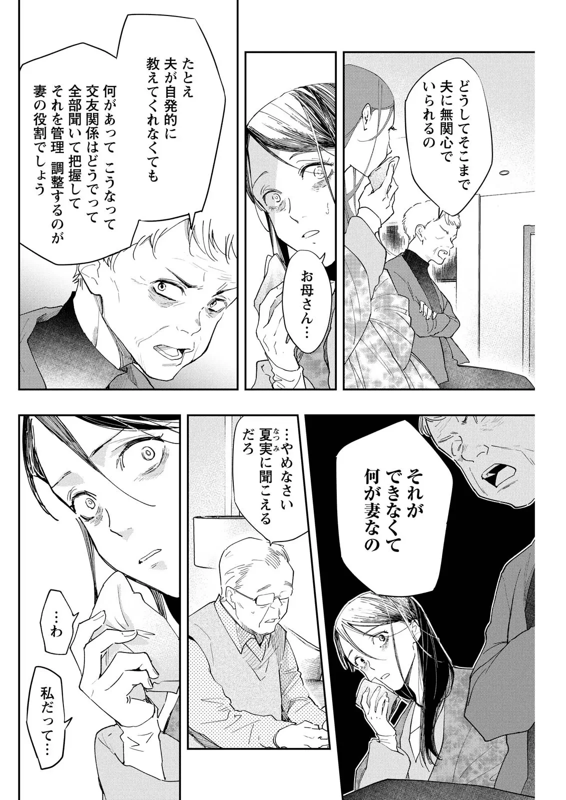 俺ではない炎上 第8話 - 14