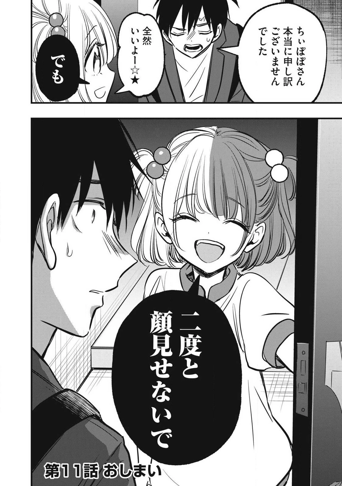 108P!~1年後 第11話 - 18