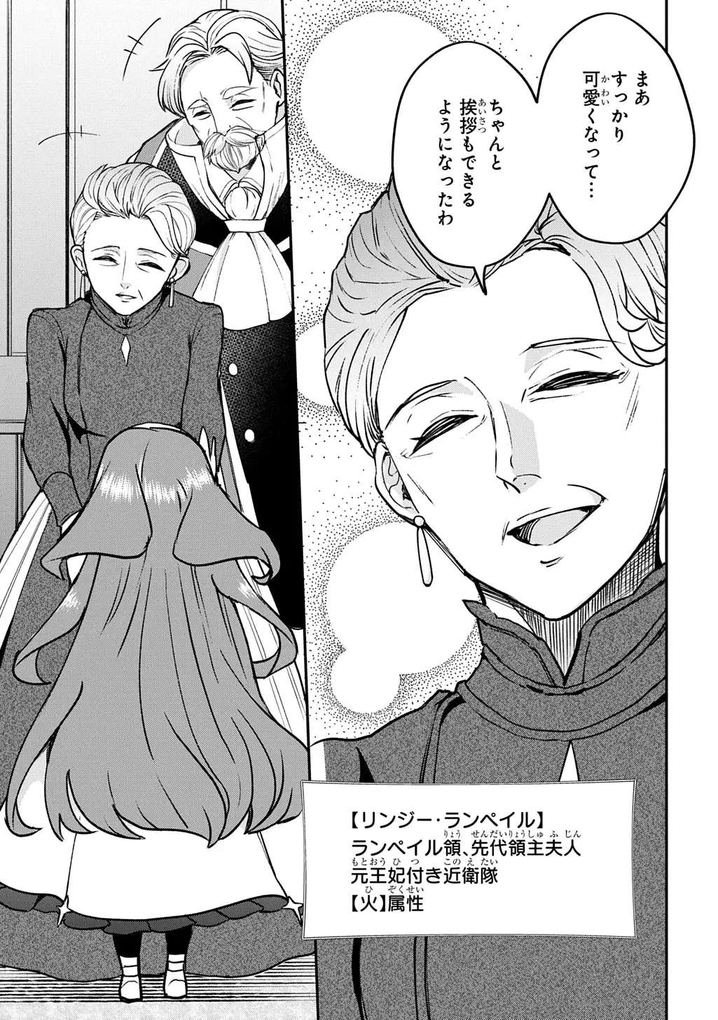 享年82歳の異世界転生!?〜ハズレ属性でも、スキルだけで無双します〜 第13話 - 3