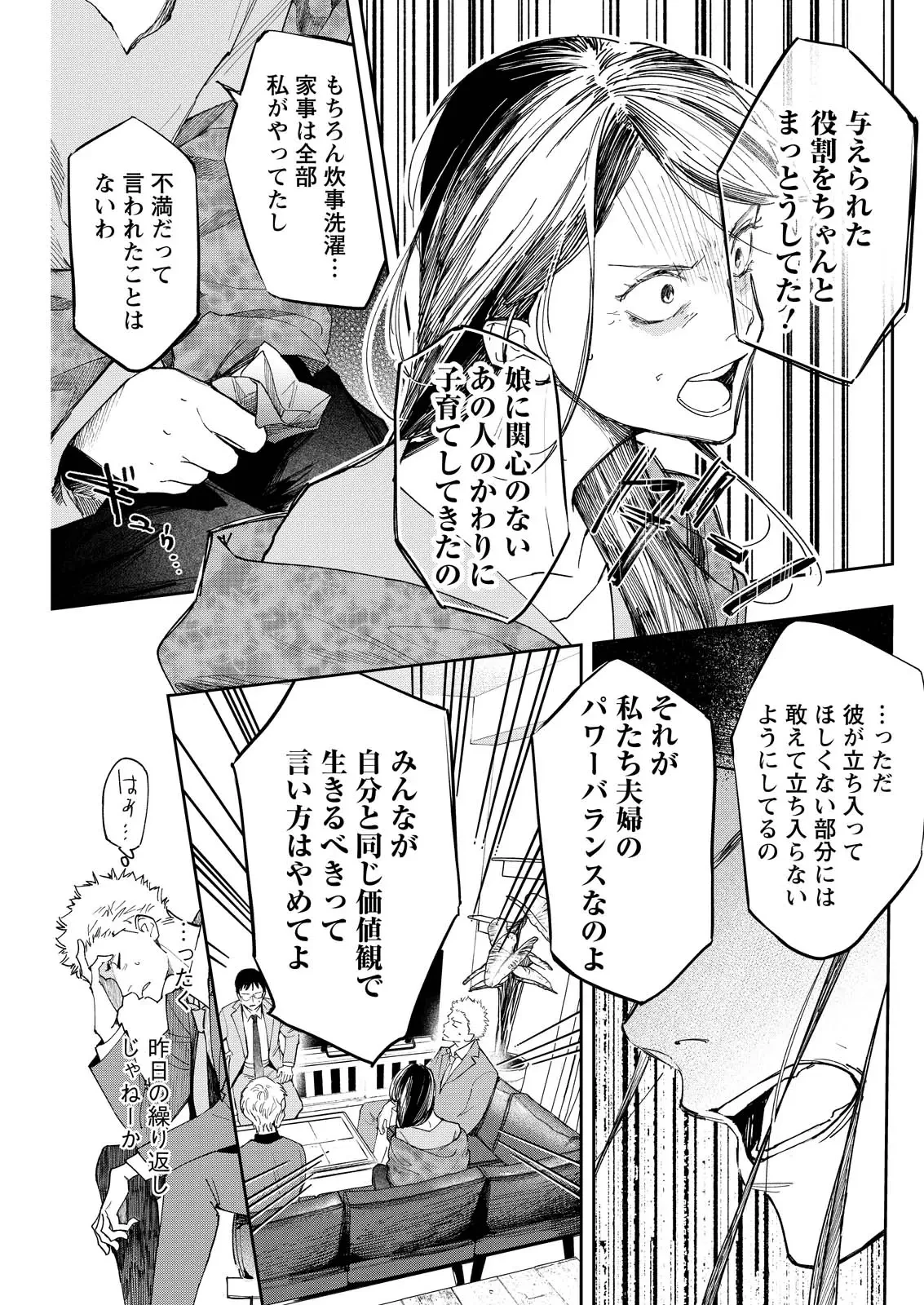 俺ではない炎上 第8話 - 15