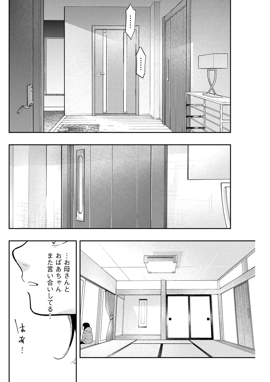 俺ではない炎上 第8話 - 16