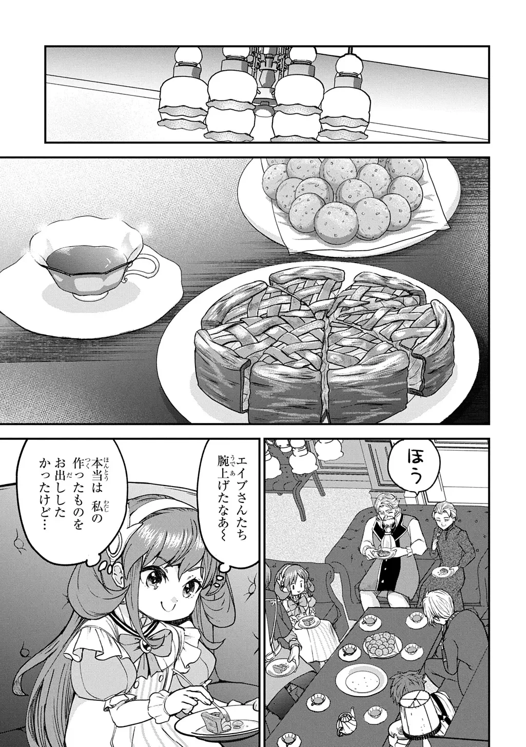 享年82歳の異世界転生!?〜ハズレ属性でも、スキルだけで無双します〜 第13話 - 5