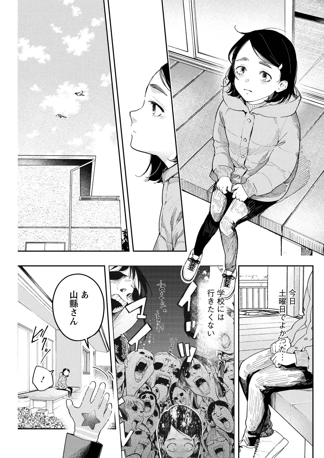 俺ではない炎上 第8話 - 17