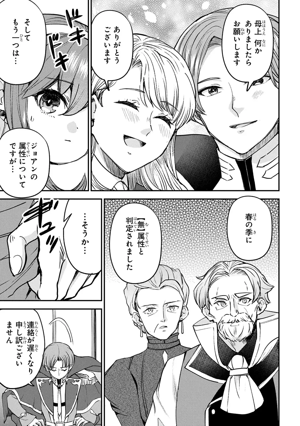 享年82歳の異世界転生!?〜ハズレ属性でも、スキルだけで無双します〜 第13話 - 7