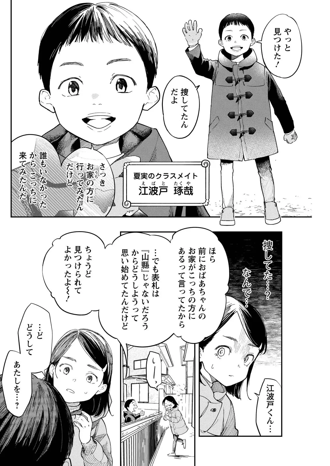 俺ではない炎上 第8話 - 18