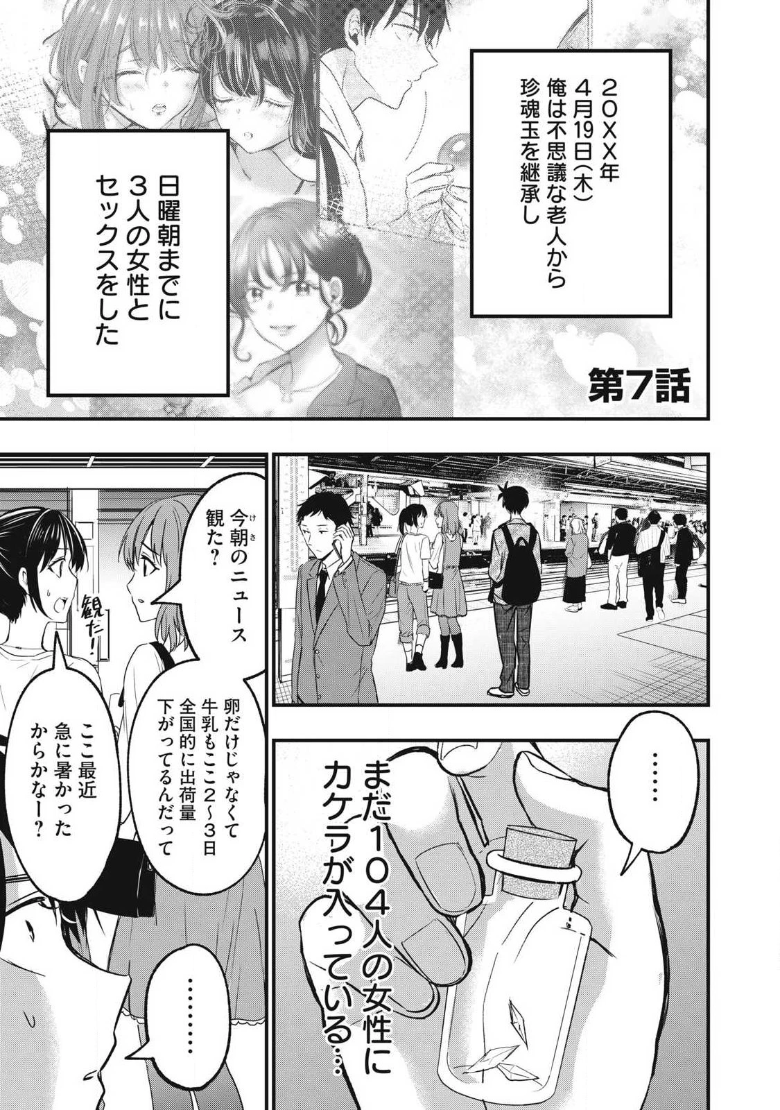 108P!~1年後 第7話 - 1