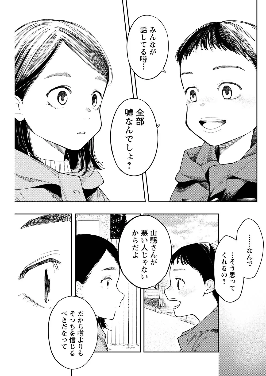 俺ではない炎上 第8話 - 19
