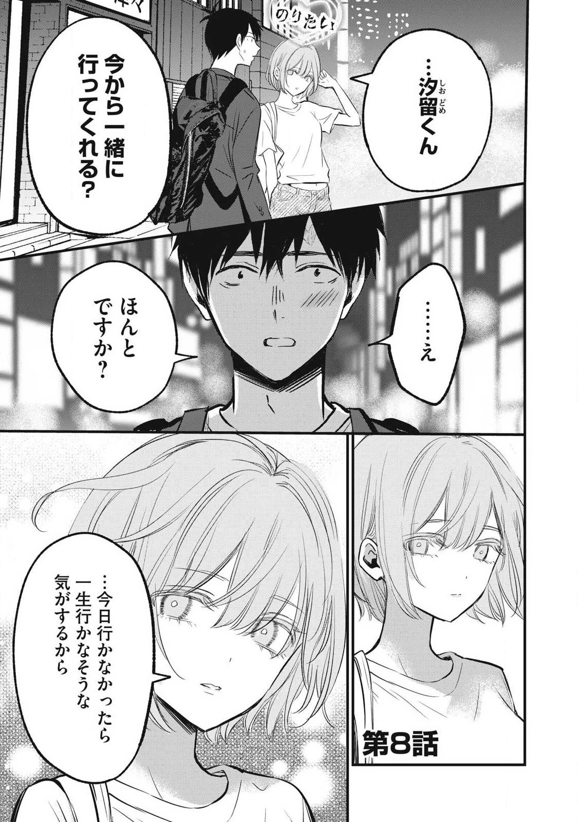 108P!~1年後 第8話 - 1