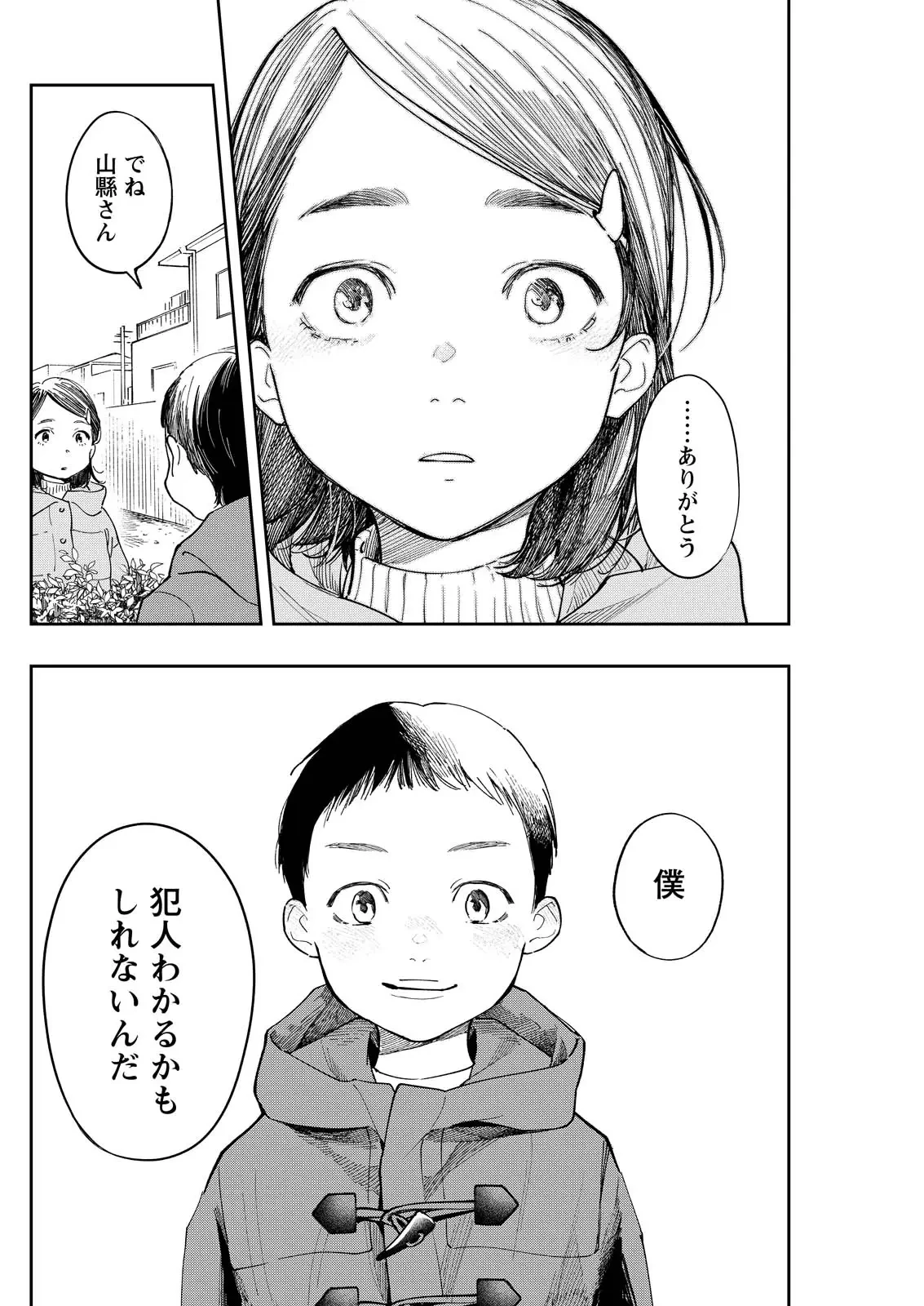 俺ではない炎上 第8話 - 20