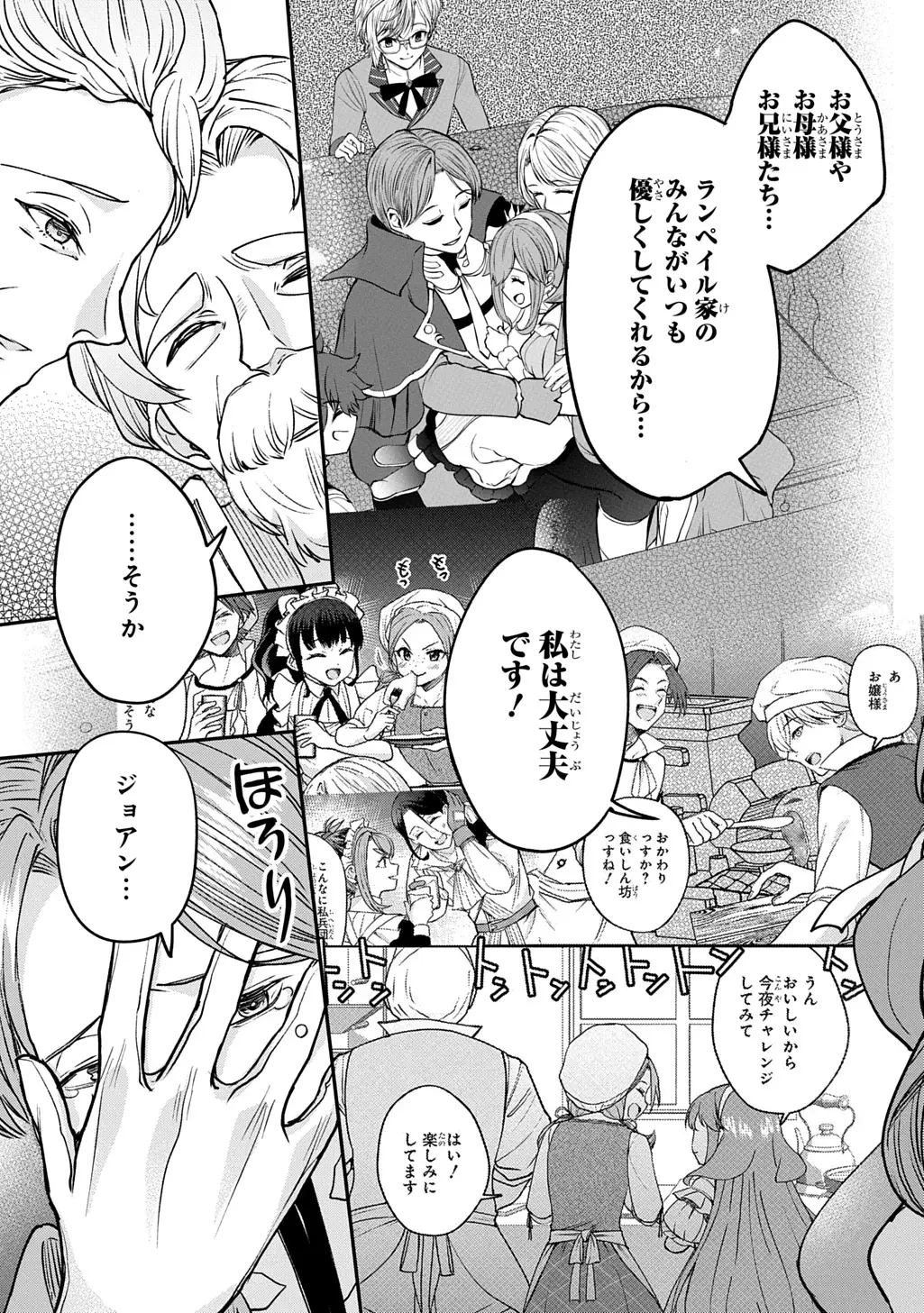 享年82歳の異世界転生!?〜ハズレ属性でも、スキルだけで無双します〜 第13話 - 9