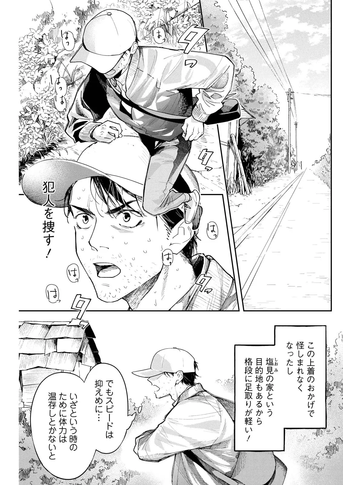 俺ではない炎上 第8話 - 21