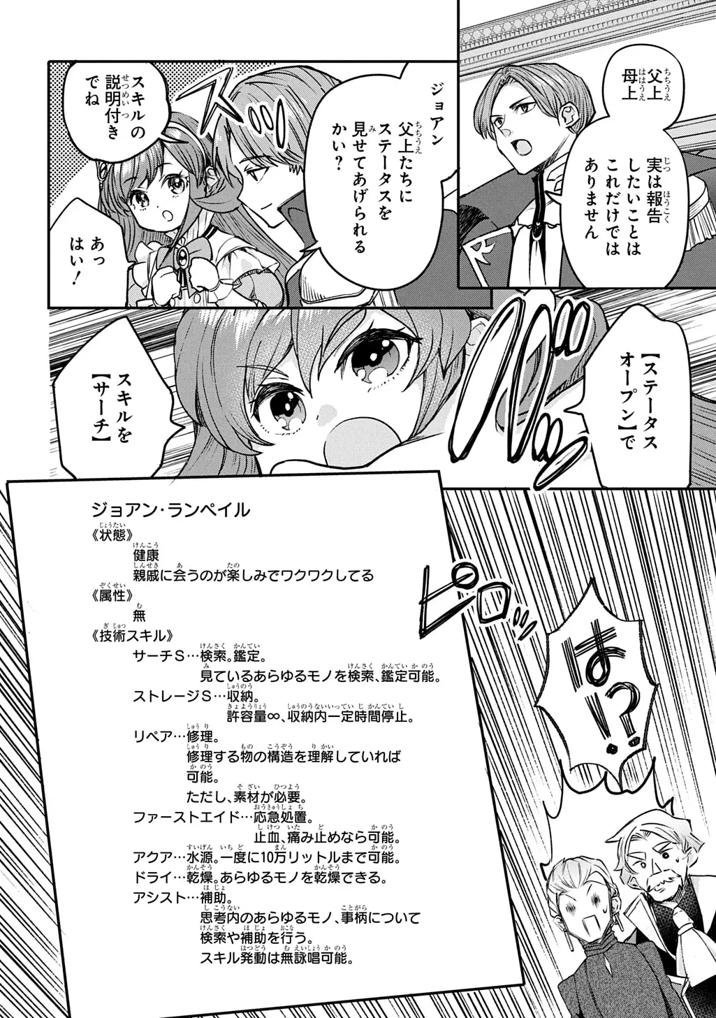 享年82歳の異世界転生!?〜ハズレ属性でも、スキルだけで無双します〜 第13話 - 10