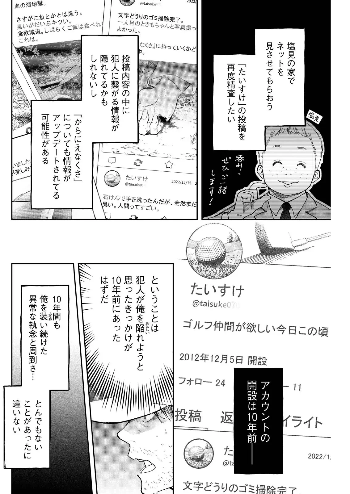 俺ではない炎上 第8話 - 22