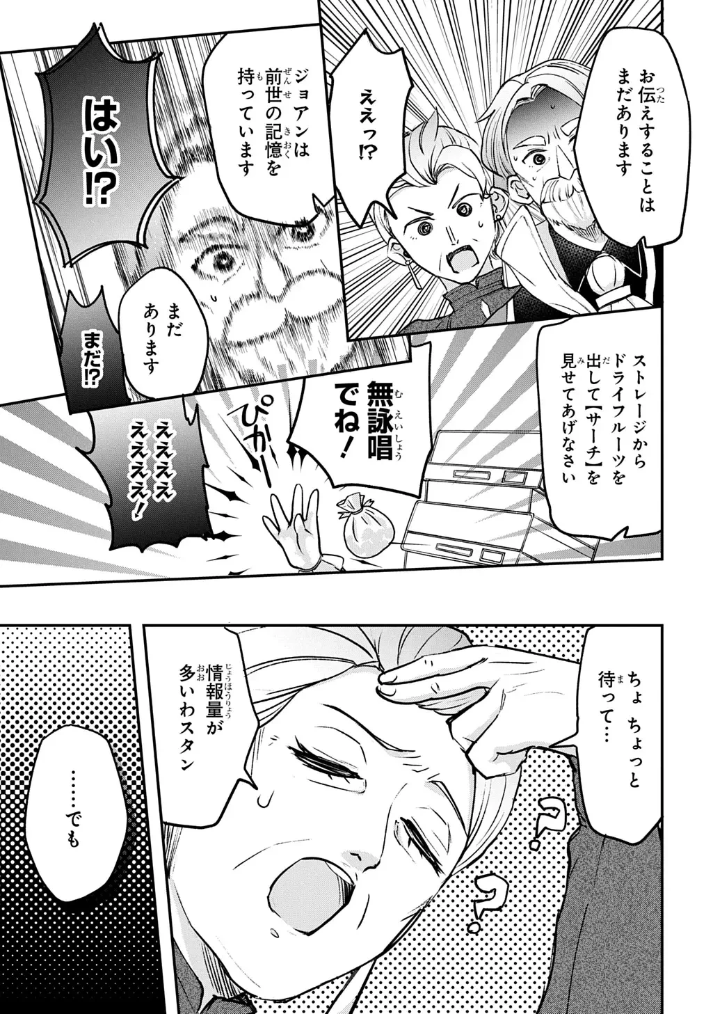 享年82歳の異世界転生!?〜ハズレ属性でも、スキルだけで無双します〜 第13話 - 11
