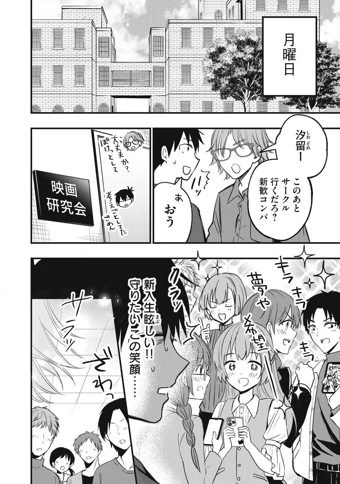 108P!~1年後 第7話 - 4