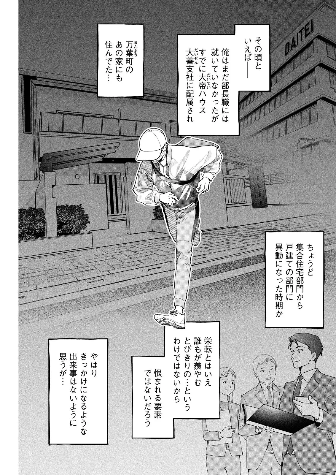 俺ではない炎上 第8話 - 23
