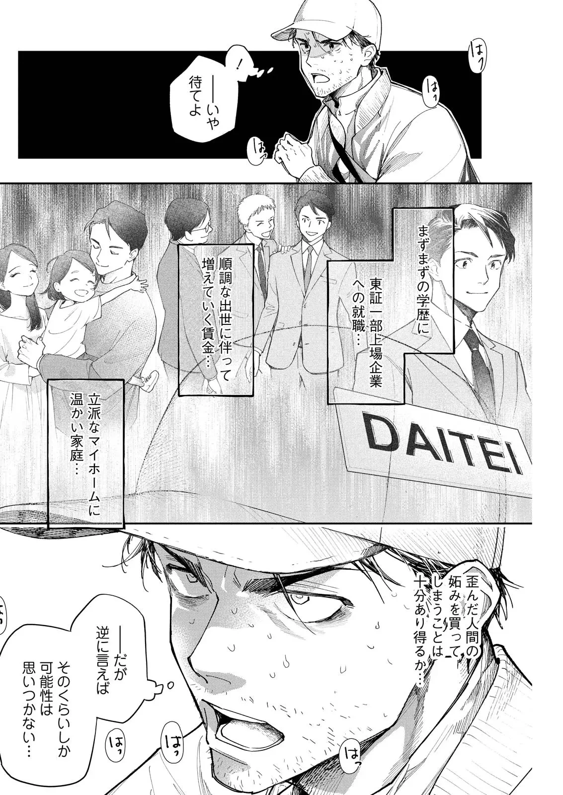 俺ではない炎上 第8話 - 24