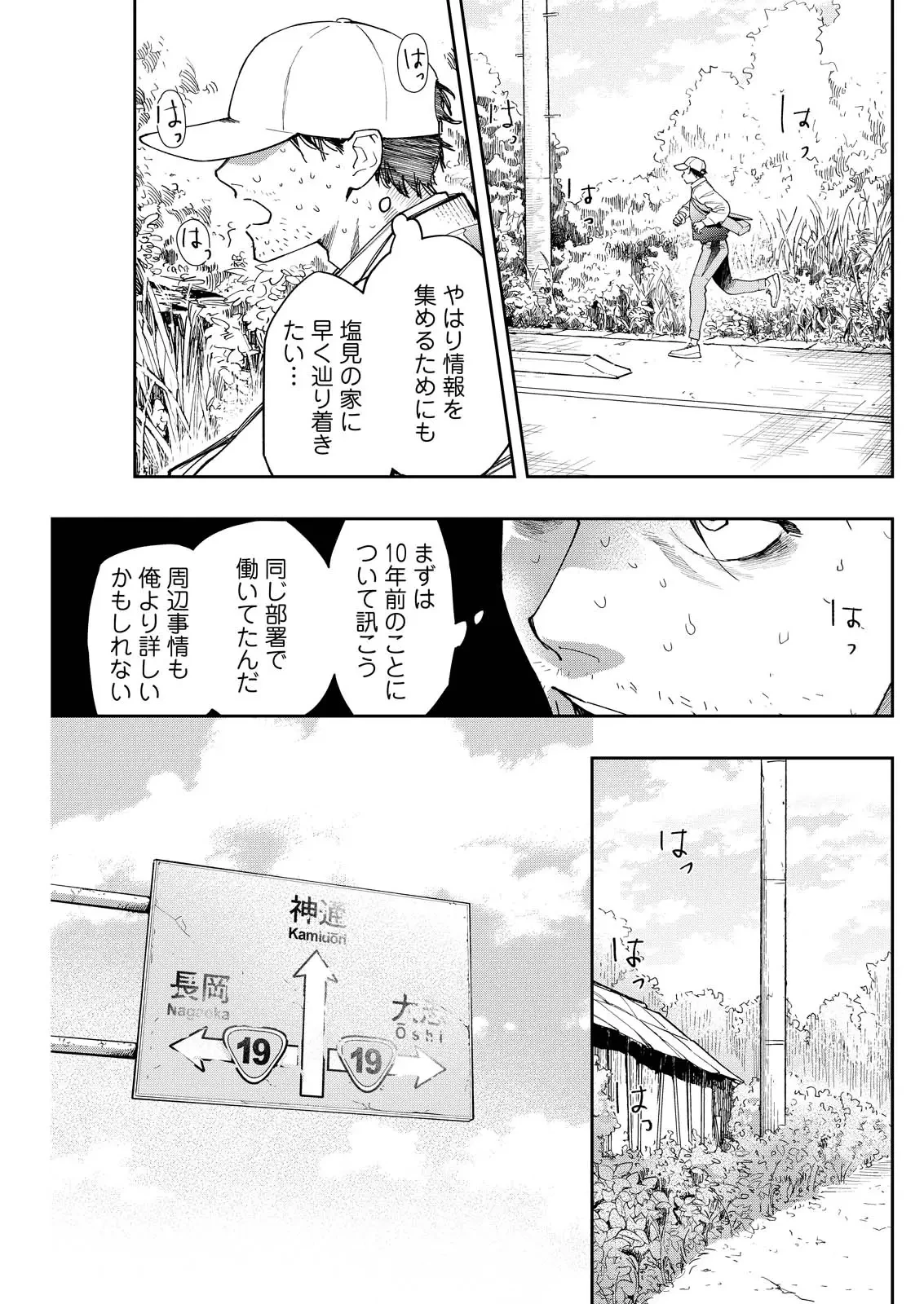 俺ではない炎上 第8話 - 25