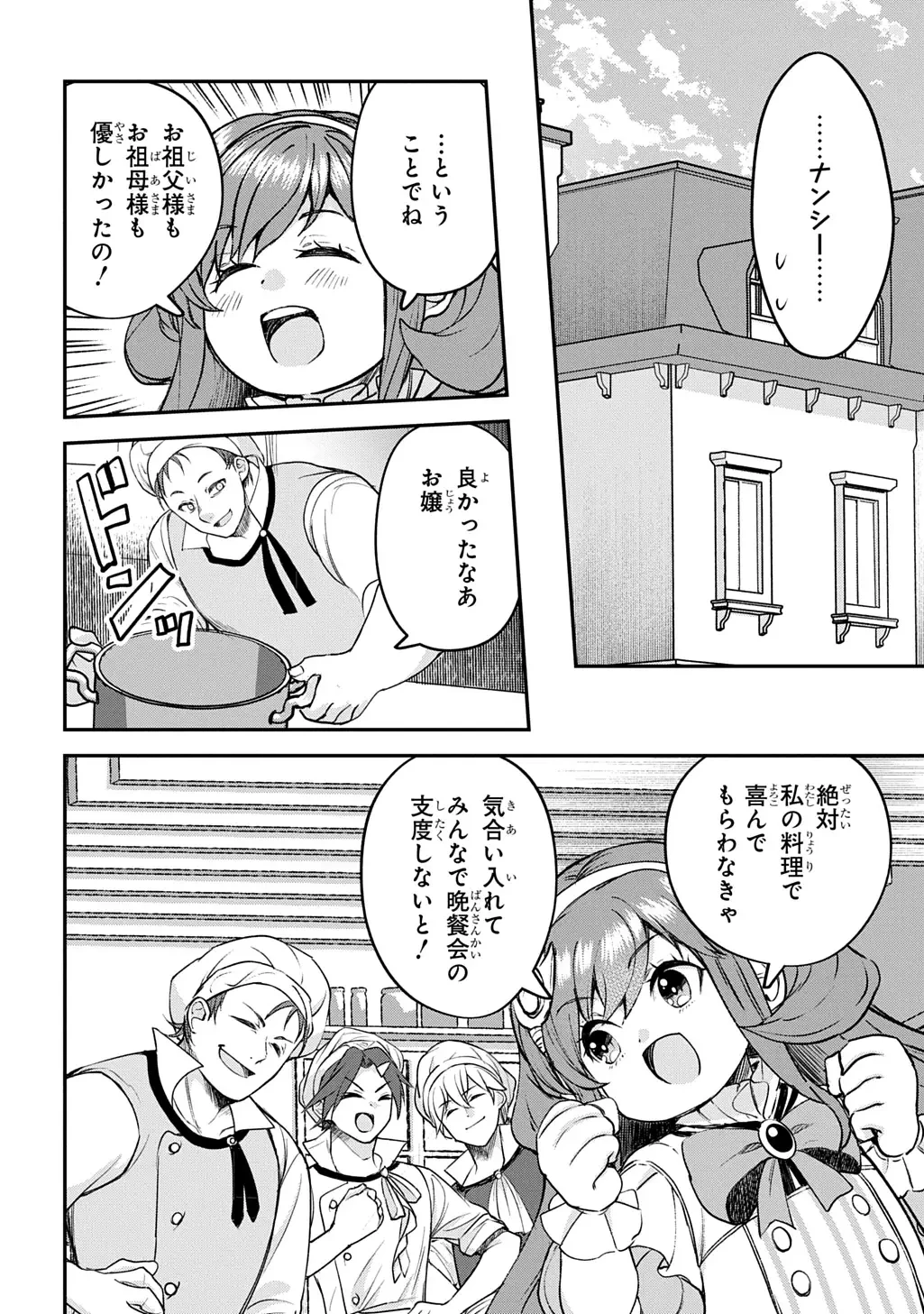 享年82歳の異世界転生!?〜ハズレ属性でも、スキルだけで無双します〜 第13話 - 14